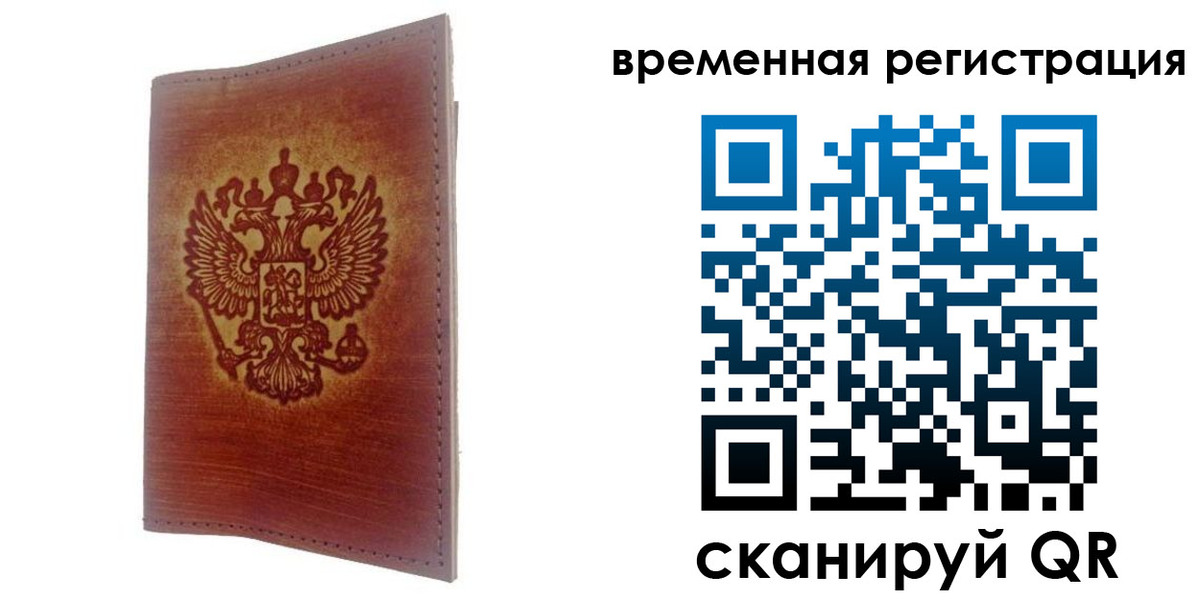 временная регистрация для всех в Миньяре