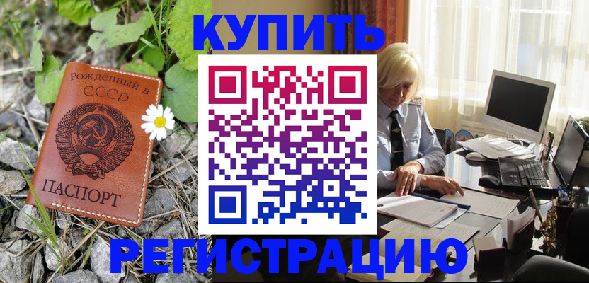 временная регистрация недорого в Миньяре