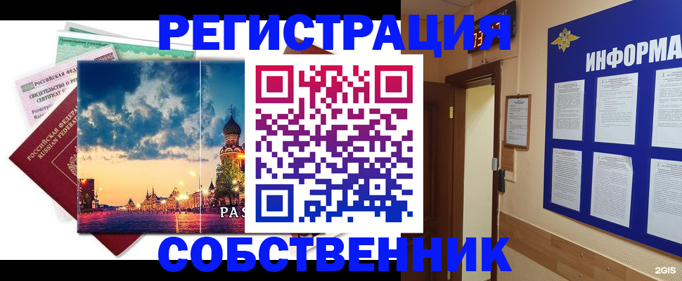 прописка от собственника в Миньяре