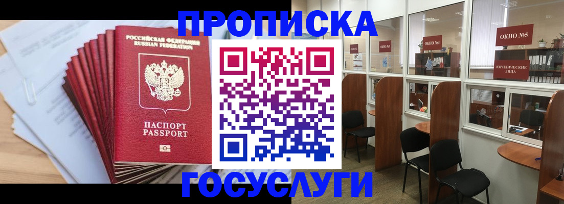 прописка для кредита в Миньяре