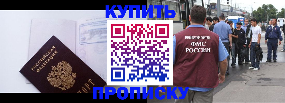 прописка для работы в Миньяре