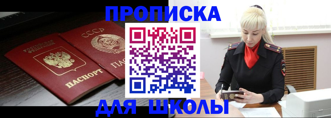 прописка штамп в Миньяре