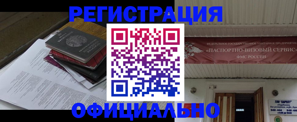 временная регистрация недорого в Миньяре